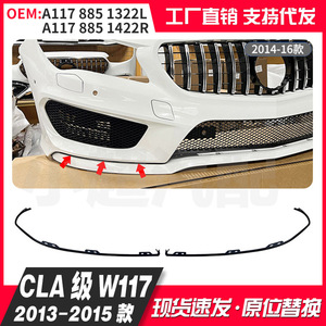 ขอบกันชนหน้าเมอร์เซเดส-เบนซ์ ปี 2013-2015 รุ่น CLA-Class W117 ทำจากพลาสติก ABS - Product Image 4