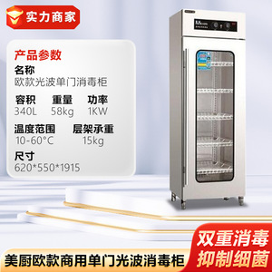 ตู้ฆ่าเชื้อโอโซนแบบคลื่นแสงสแตนเลส <span class=keywords><strong>Meichu</strong></span> ประตูกระจกเดี่ยว/คู่ ตู้เก็บภาชนะเชิงพาณิชย์สำหรับครัว - Product Image 6