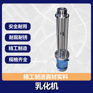 Homogeneizador de Cizallamiento de Alta Velocidad de Acero Inoxidable 304 para Emulsificación Cosmética con Componente Central de Motor - Product Image 4