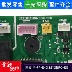 มีเดีย M-FP-E-C8513ROHS แผงวงจรสำหรับเครื่องปรับอากาศกลางในร่ม 220V ไฟฟ้าเมนบอร์ดอะไหล่ทดแทน - Product Image 4