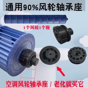 Pièces de climatiseur, boîtier de roulement du moteur du ventilateur en plastique 102019 pour unité murale - Product Image 5