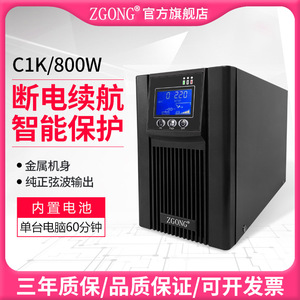 เครื่องสำรองไฟออนไลน์ ZGONG 1KVA 800W 220V สำหรับเซิร์ฟเวอร์และการตรวจสอบ - Product Image 5