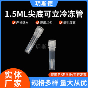 Tubos Criogénicos Yueside de 1.5ml con Fondo Puntiagudo y Tapa de Rosca de Alta Sellabilidad para Centrífuga - Product Image 5