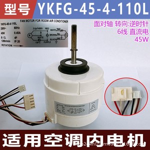 Moteur intérieur de climatiseur Ykfg-45-4-110l, diamètre 100 mm, épaisseur 85 mm, 6 fils, DC 45 W, pour climatiseur de pièce - Product Image 5