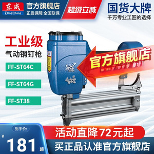 ปืนยิงตะปูลม Dongcheng ST64G/38 ขนาด 1/4 นิ้ว ทำจากอลูมิเนียมอัลลอยด์ สำหรับงานไม้ - Product Image 5