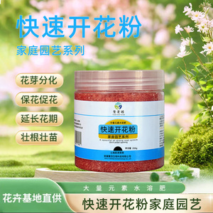 Eight Grandfathers Rapid Blooming Flower Powder 200g Water Soluble <b>Fertilizer</b> For Home Gardening - Product Image 5