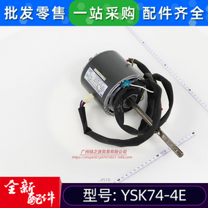 Moteur asynchrone monophasé YSK74-4E, 220V AC, 74W, pour ventilateur intérieur de climatiseur, moteur à balais métallique durable - Product Image 5