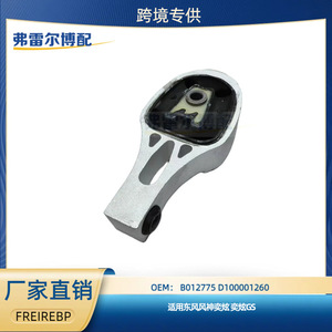 ขายึดเครื่องยนต์ Dongfeng รุ่น B012775 D100001260 สำหรับ AeolusGS พร้อมขายึดป้องกันแรงบิด - Product Image 5