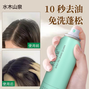 No-Wash Hair <b>Spray</b> 200Ml Oil Control <b>Volumizing</b> For Women Postpartum Menstrual Period - Product Image 4