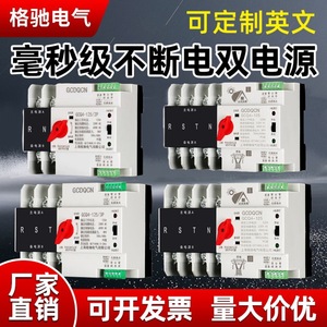 Shanghai Gcdqcn Automatic Transfer <b>Switch</b> Gcq4 125a 2p Single Phase Pc Grade For Household Use - Product Image 5