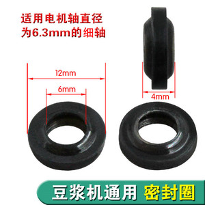 <b>Soybean</b> Milk Machine Seal Ring 6.3mm Shaft 12mm Outer Diameter Waterproof Gasket For Motor Axle Replacement Part - Product Image 1