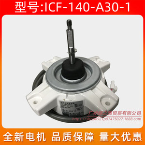 มอเตอร์ไฟฟ้ากระแสตรงแบบอะซิงโครนัส ICF-140-A30-1 สำหรับพัดลมระบายความร้อนของยูนิตภายนอกเครื่องปรับอากาศ มอเตอร์ขนาดเล็ก - Product Image 4