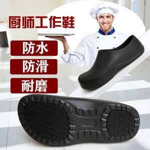 <b>Chef</b> Shoes EVA Rubber Unisex One-piece Oil Resistant Kitchen Work Shoes For Hotels And Restaurants - Product Image 2