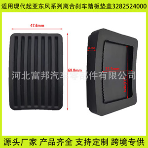 ฝาครอบแป้นเบรกฮุนได เกีย ตงเฟิง 3282524000 สำหรับอะไหล่เปลี่ยนคลัตช์เบรก - Product Image 1