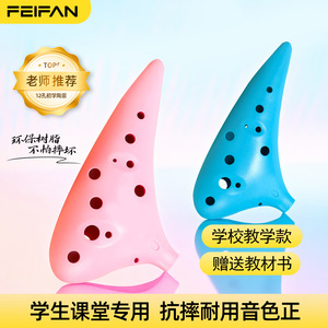Ocarina Feifan de 12 Orificios en Do Mayor, Instrumento Musical para la Educación Infantil y Enseñanza en el Aula - Product Image 2