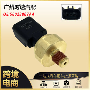 56028807AA เซ็นเซอร์สวิตช์แรงดันน้ำมันเครื่องสำหรับ Dodge JEEP Chrysler แบบเกลียว - Product Image 5