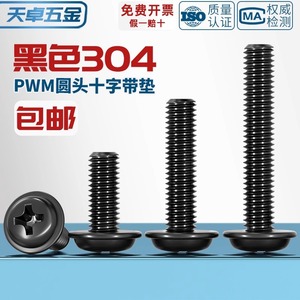 Pwm Black 304 Stainless Steel Phillips Pan Head Screws M2 M2.5 M3 M4 M5 With Washers For Metal Furniture - Product Image 4