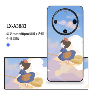 For Huawei Mate60pro Back <b>Film</b> With Frame Sticker PE Material Decorative Mobile Phone Skin - Product Image 3