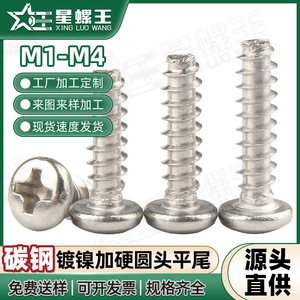 Tornillos Autorroscantes Star Conch King M1 M2 M3 M4, Cabeza Redonda Phillips, Niquelados, Grado A, Fabricación Industrial - Product Image 2