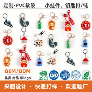 PVC Soft Rubber Keychain 3D Figurine Pendant Custom Made With Logo Printing Household Daily Necessities - Product Image 2