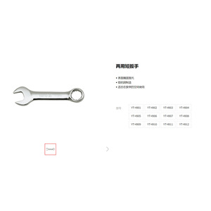 ประแจสั้นอเนกประสงค์ยาโตะ เมตริก โครมวานาเดียมสตีล เกรดอุตสาหกรรม YT-4901 - Product Image 1