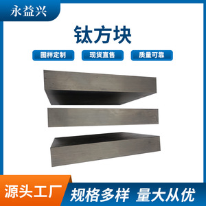 Bloc de titane forgé et usiné Yongyixing TC4 pour l'industrie chimique, surface polie - Product Image 3