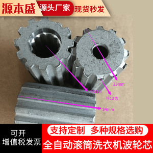 แกนใบพัดเครื่องซักผ้า 11 ฟัน อลูมิเนียมอัลลอยด์ สูง 30 ซม. อุปกรณ์เสริมในครัวเรือน - Product Image 2