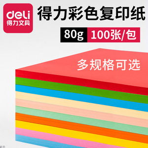 Deli Color Copy Paper A4 80gsm Mixed Colors 100 Sheets For Printing Copying Crafting - Product Image 4