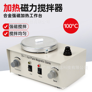 Agitador Magnético con Calefacción 79-1, Motor sin Escobillas de 100-2400 rpm, para Uso en Laboratorio - Product Image 3