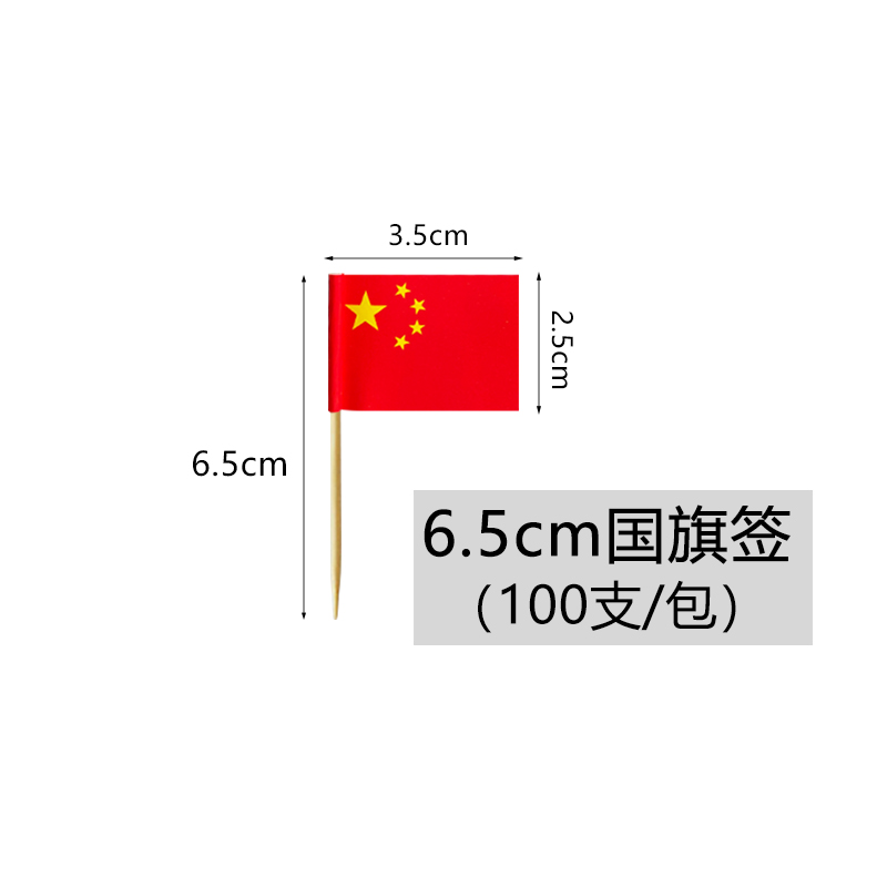 Drapeau chinois 6,5 cm (100/sac)