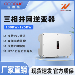 Convertisseur solaire Goodwe 100/110/125/225KW triphasé connecté au réseau pour usage commercial - Product Image 5