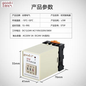 Relés de Retardo de Tiempo Digitales ST5P ST3P-P/HHS5P220V/380V - Product Image 3