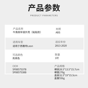 Cubierta de la Carcasa del Espejo Retrovisor para Seat Leon 2013-2020, Juego Completo, Material ABS - Product Image 5