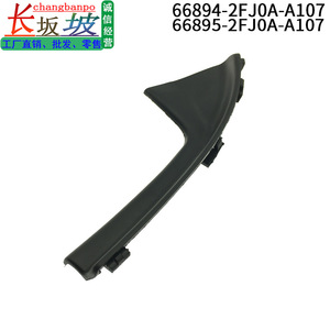 แผ่นบังลมหน้ารถยนต์นิสสัน ทีด้า ยี่ห้อ Yida รุ่น 66894-2FJ0A 66895-2FJ0A ด้านซ้ายและขวา - Product Image 5