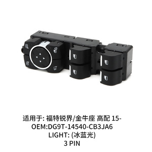 สวิตช์กระจกไฟฟ้าฟอร์ด DG9T-14540-CB3JA6 สำหรับมอนเดโอ เอดจ์ ทอรัส สวิตช์อัตโนมัติทดแทน - Product Image 4