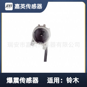 เซ็นเซอร์ตรวจจับการกระแทก Jiying รุ่น 18640-52D00 สำหรับรถยนต์ซูซูกิ - Product Image 3