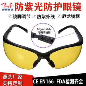 Gafas de seguridad con linterna UV y montura ajustable, lentes de policarbonato de 365-395 Nm para trabajos de laboratorio químico - Product Image 5