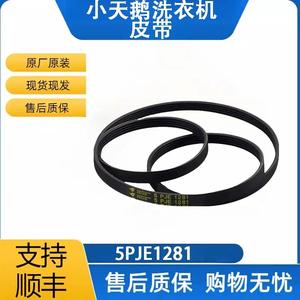 สายพานยางร่อง Hutchinson รุ่น 5PJE1239 กว้าง 15 มม. 50 ฟัน สายพานส่งกำลังมาตรฐานสำหรับตู้เย็น - Product Image 5