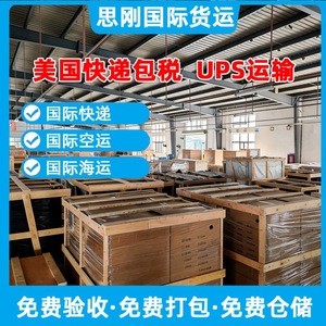 Línea Dedicada de UPS de Sigang International para EE. UU., Entrega Puerta a Puerta con Despacho de Aduanas e Impuestos Incluidos para Productos de Comercio Electrónico - Product Image 3