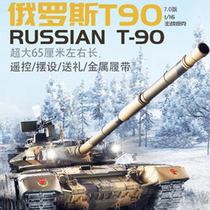 รถถังบังคับวิทยุโลหะ ใช้แบตเตอรี่ ขนาด 1/16 รุ่น T-72 ของรัสเซีย และ T-90 ของรัสเซีย ของเล่นยอดฮิตสำหรับเด็กผู้ชาย - Product Image 2