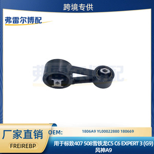 ขายึดเครื่องยนต์ Peugeot Citroen Dongfeng รุ่น 1806A9 YL00022880 อะไหล่แท้สำหรับเครื่องยนต์ A9 - Product Image 5