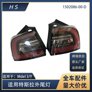 ไฟท้ายภายนอกรถยนต์เทสล่า รุ่น 3 และ Y หมายเลขอะไหล่ 1502086 00 D 1502087 00 ไฟ LED เปลี่ยนทดแทน - Product Image 5