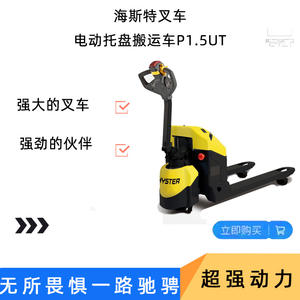 Transpaleta Eléctrica Hyster P1.5UT, 48 V, Mecanismo de Elevación Hidráulico, 4 Ruedas, Fabricada en EE. UU. - Product Image 2