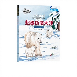 Edición a todo color, ilustraciones originales dibujadas a mano, Super Disguise Master Explore Little Newton, enciclopedia de animales, ciencia - Product Image 1