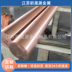 T2 Pure Copper Rods Round Solid T1 High Conductivity For Electrical Engineering Construction Mechanical Manufacturing - Product Image 5