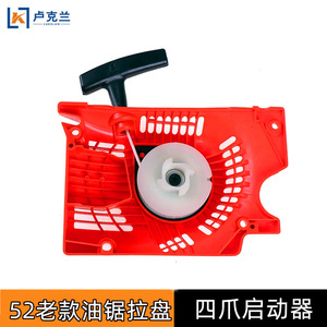 Cordon de démarrage manuel pour tronçonneuse DIY 5800, Boîtier de démarreur 5200, Démarreur à disque, Démarreur à essence 2 temps pour la coupe de bois, Certifié GS - Product Image 4