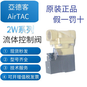 Vanne de régulation de fluide AirTac série 2W, électromagnétique à deux voies, pour vapeur, eau, air, huile - Product Image 1