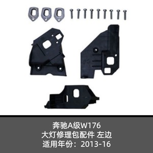 Mercedes W176 Headlight Repair Kit A1768200114 A1768200214 <b>ABS</b> Plastic Bumper Replacement Parts - Product Image 4