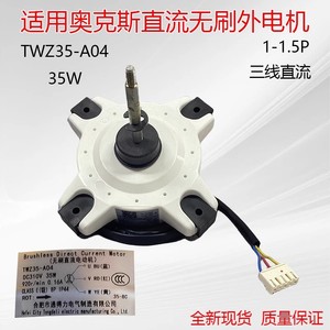 Moteur extérieur de climatiseur AUX TWZ35-A04, ventilateur de refroidissement CC sans balais 1P 1,5 CV, rotation avant - Product Image 5
