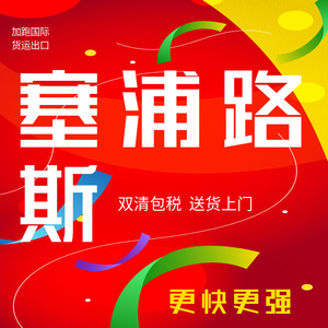 Transporte Aéreo y Marítimo Internacional a Chipre, Línea Dedicada de China a Chipre, Despacho de Aduanas e Impuestos Incluidos, Logística Global - Product Image 1
